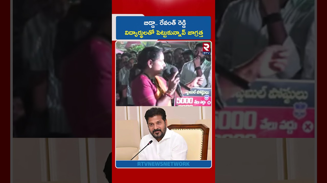 Child.. Be careful with Revanth Reddy's students | Kavitha Mass Warning to CM Revanth
