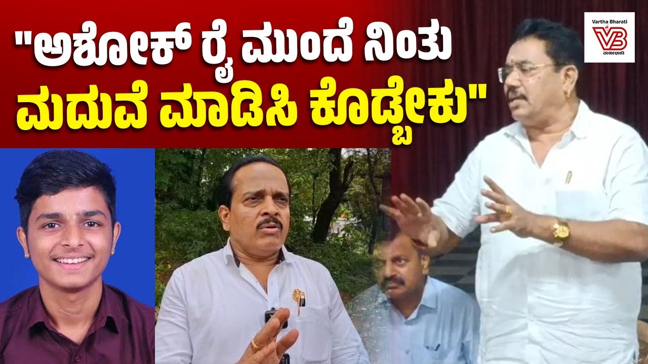 ಹೆಣ್ಣಿಗೆ ಅನ್ಯಾಯ ಆದ್ರೂ ಸಂಘಪರಿವಾರ, ಹಿಂದೂ ಮುಖಂಡರು ಮೌನ : ಮಧು ಆಚಾರ್ಯ | Puttur