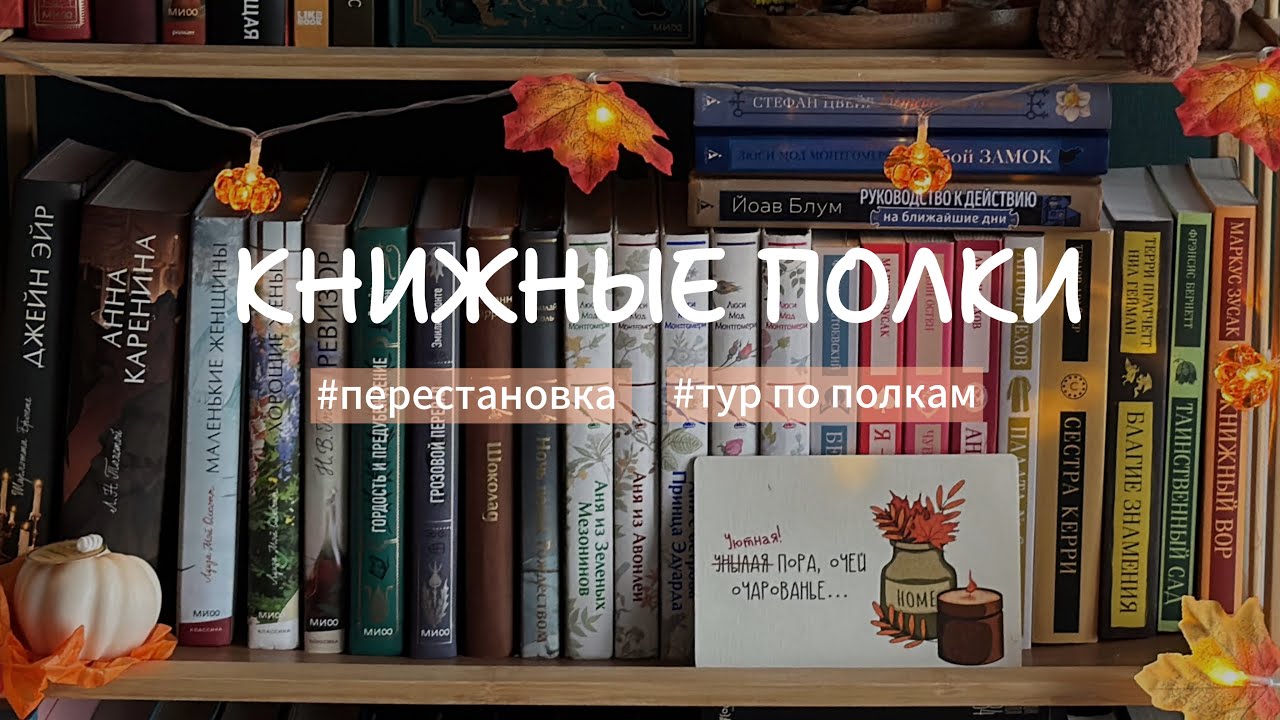 Переставляю книжные полки 📚 | Не ожидала, что книг ТАК много!
