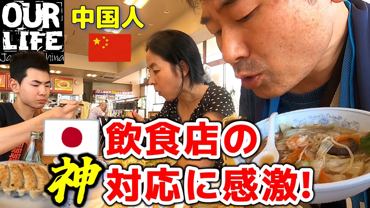【神対応】お皿を割ってしまった時の店側の言葉に中国人が感動！｜日本の中華を中華認定しない中国人