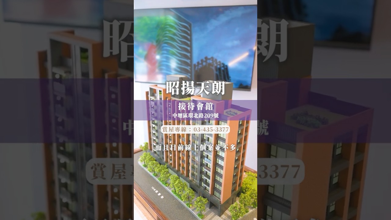 【土地婆來看厝】#桃園 #中壢 #昭揚天朗｜軌道經濟｜興南重劃區｜26-43坪｜2-4房｜#建案開箱