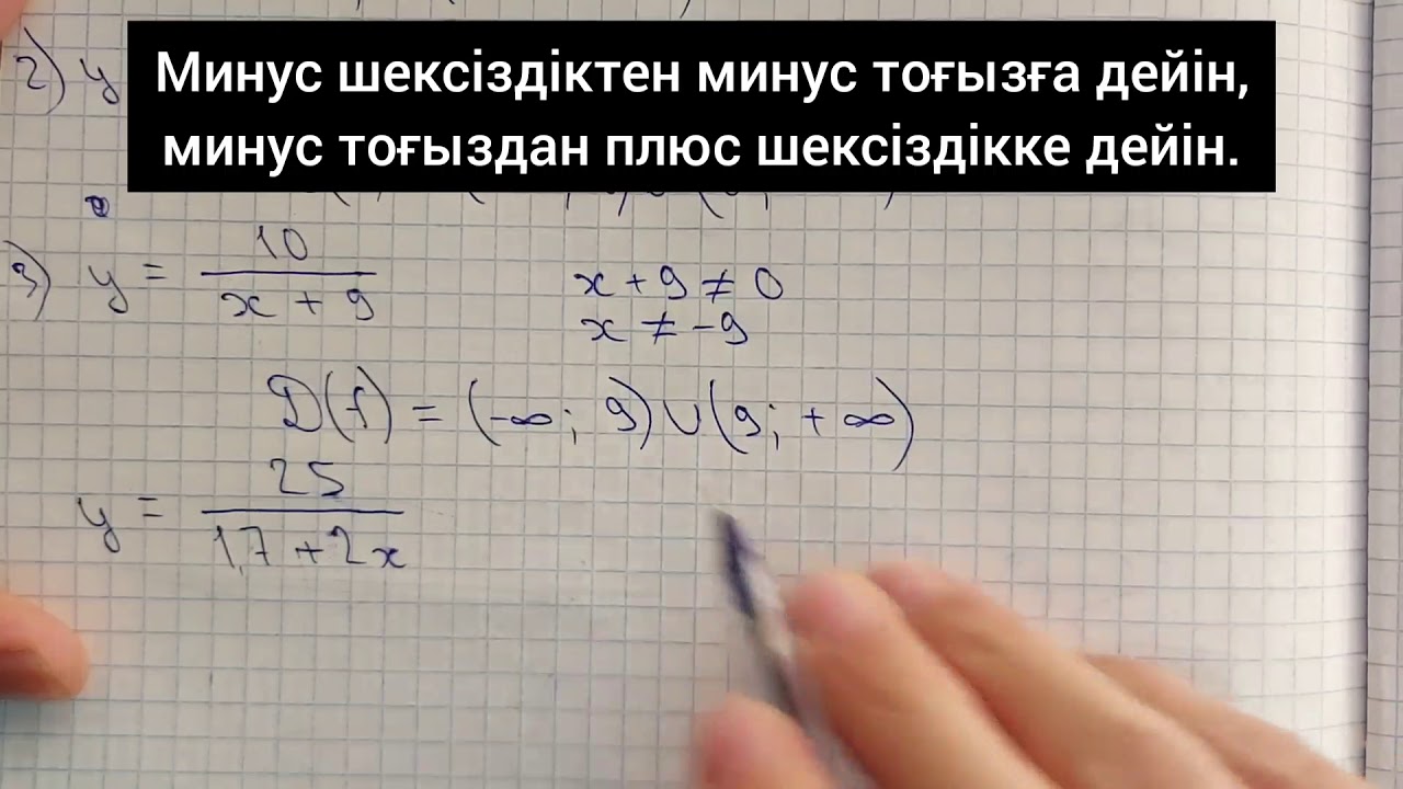 7-алгебра. Функцияның анықталу облысын табу. 19.2-есепке мысал келтіру.