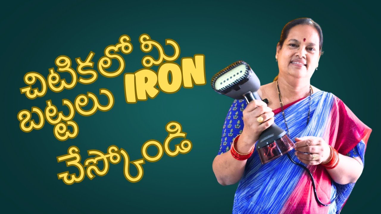 గార్మెంట్ స్టీమర్  | Handheld Garment Steamer | Garment Steamer | Cloth Ironing steamer