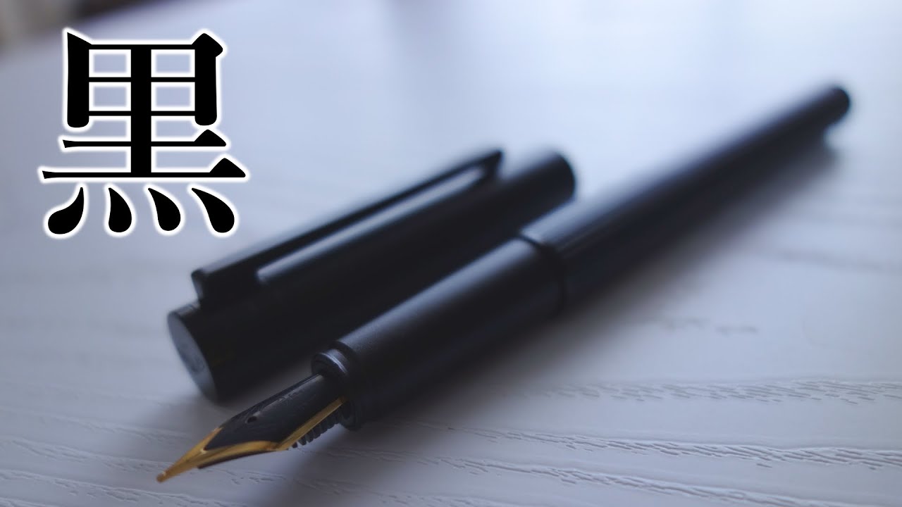 90%が黒い万年筆買ってみた【Lanxivi】