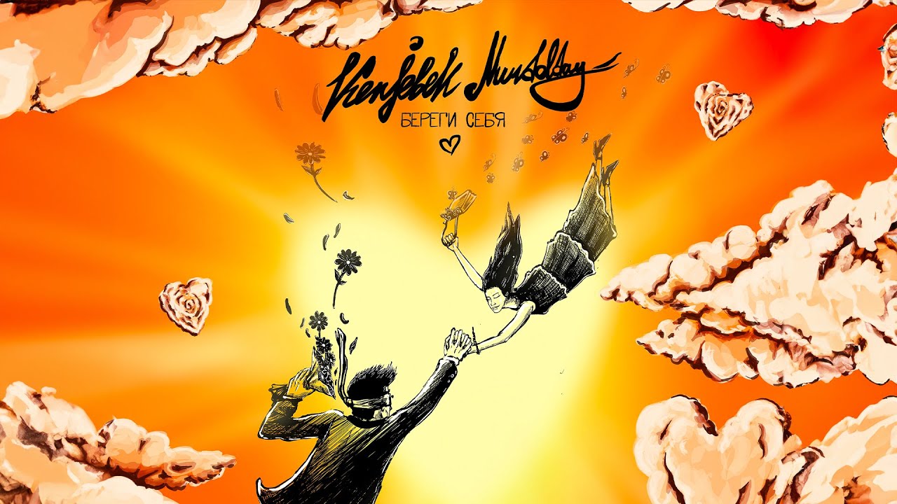 Kenjebek Nurdolday - Береги себя