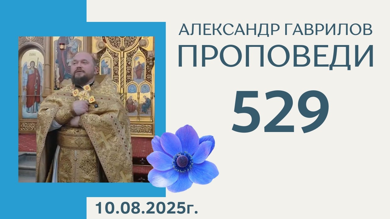 529. Что делать, когда тонешь в сомнениях? 10.08.2025