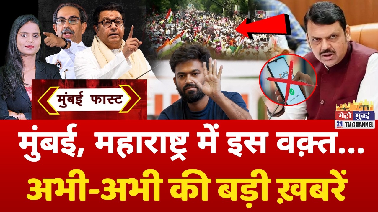 Mumbai Fast: मुंबई की 25 बड़ी खबरें | Top 25 News | Mumbai Today News | 04 October 2026 | Mumbai
