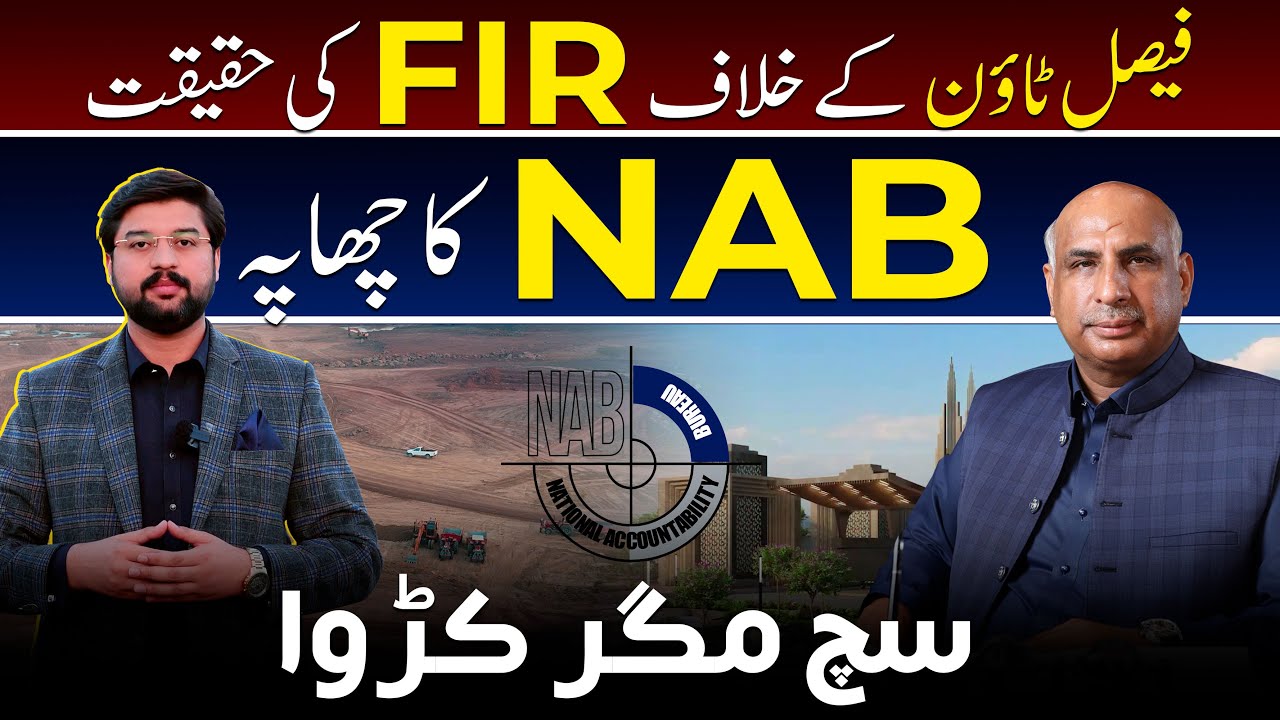 Faisal Town Phase 2 NAB Case Reality? | Ch Abdul Majeed NAB Case | Faisal Town Phase 2 Islamabad