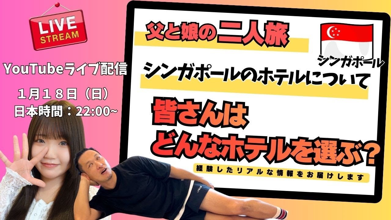 【視聴者と旅気分】立地？値段？快適さ？視聴者と一緒に選ぶ理想のホテルとは？