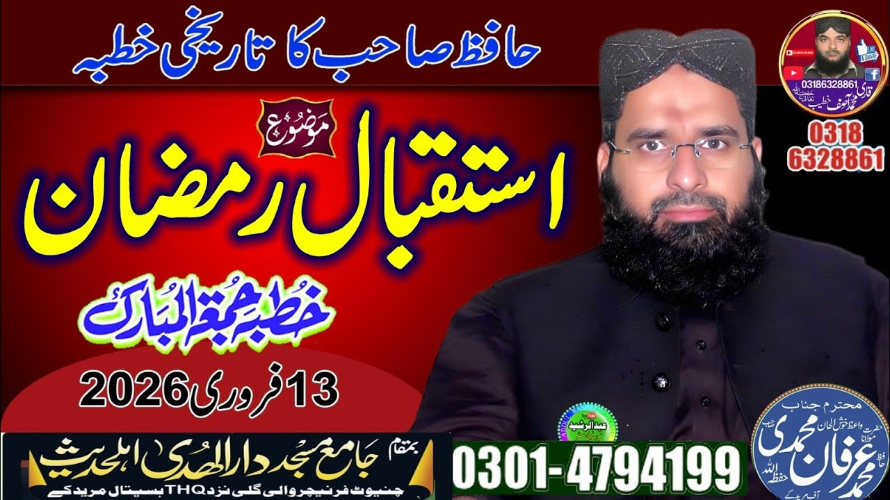 Hazrat Molana Hafiz M Irfan Muhammadi Sahab Khutba Jumma tul Mubarak Muridke 13 February 2026