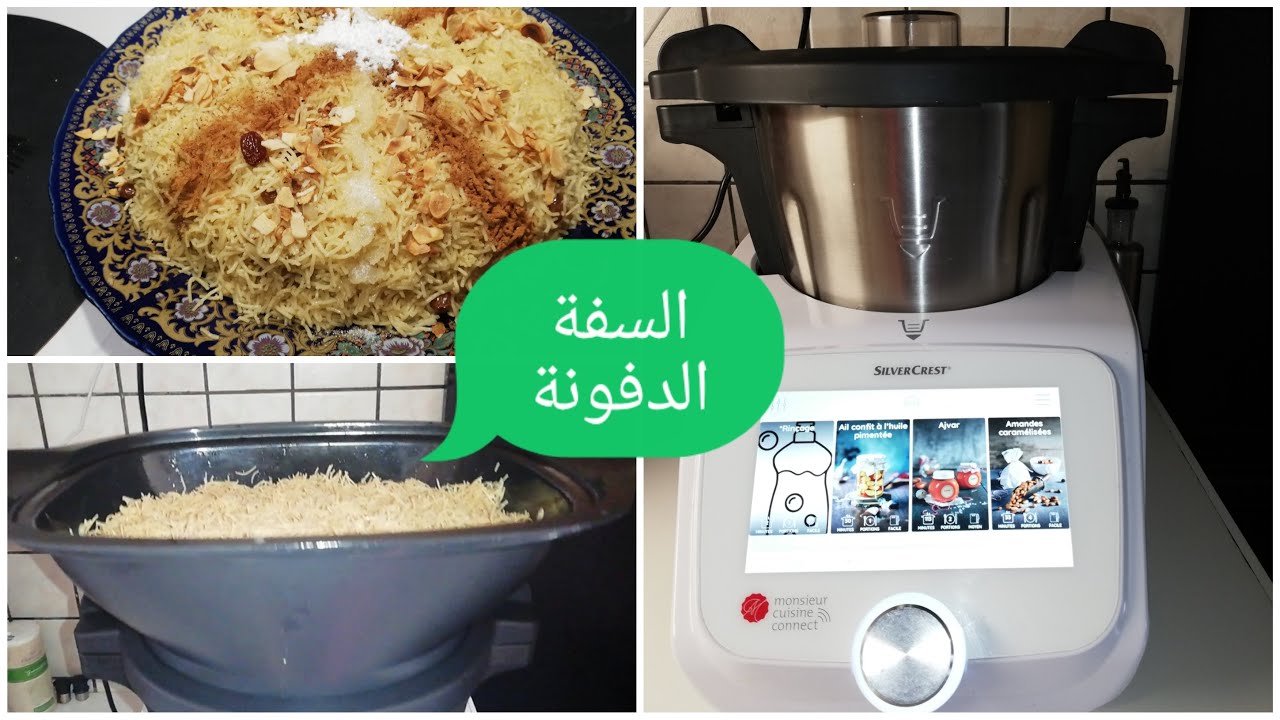 السفة المدفونة بطريقة مبسطة و مذاق خطير😋 في monsieur cuisine seffa 👍