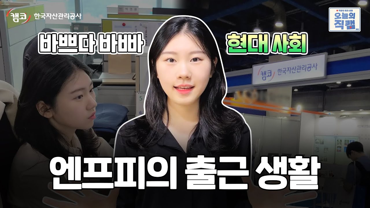 ※깨발랄주의※ 20대 직장인의 이중생활🏃💨 | 오늘의 직캠 EP.2