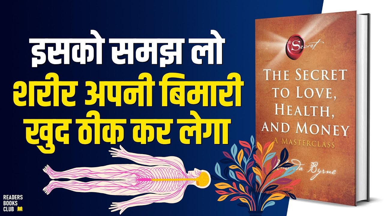 Heal Your Body & Attract Good Health Using Law of Attraction | The Secret To Health by Rhonda Byrne