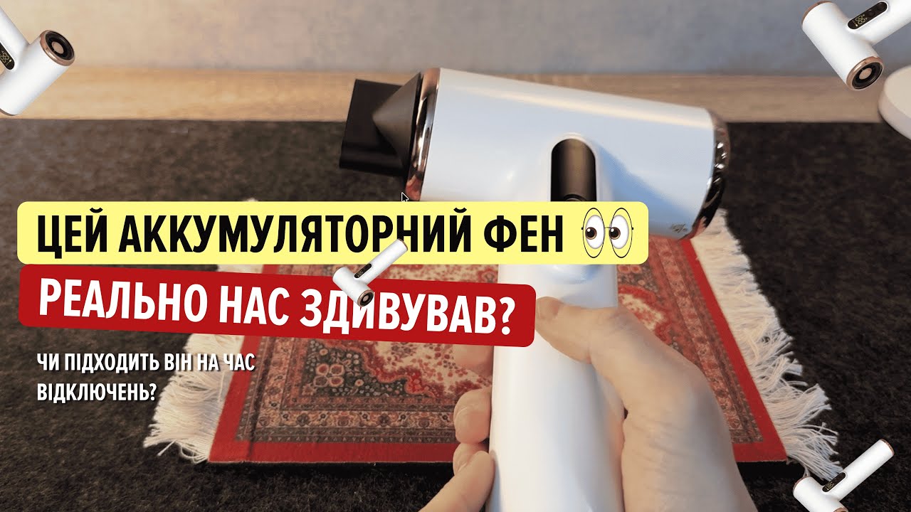 Купили аккумуляторний фен з AliExpress і пошкодували?