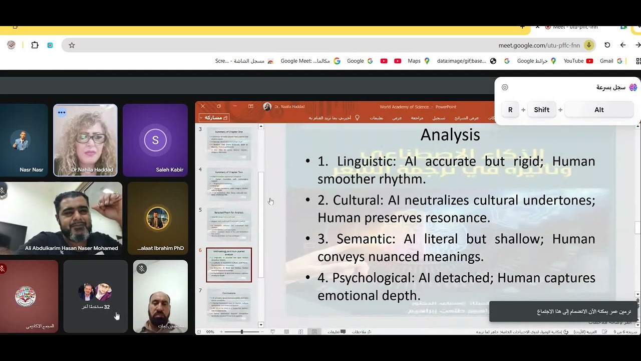 ندوته الدولية بعنوان : (أثر برامج الذكاء الاصطناعي في الترجمة) بمناسبة يومالضاد العالمي