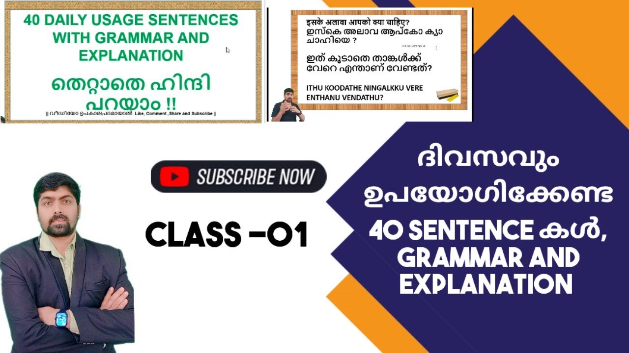 #SpokenHindiinMalayalam, #learnhindi,Daily Usage Sentences, Grammar Class 09#hindimalayalam class, 1