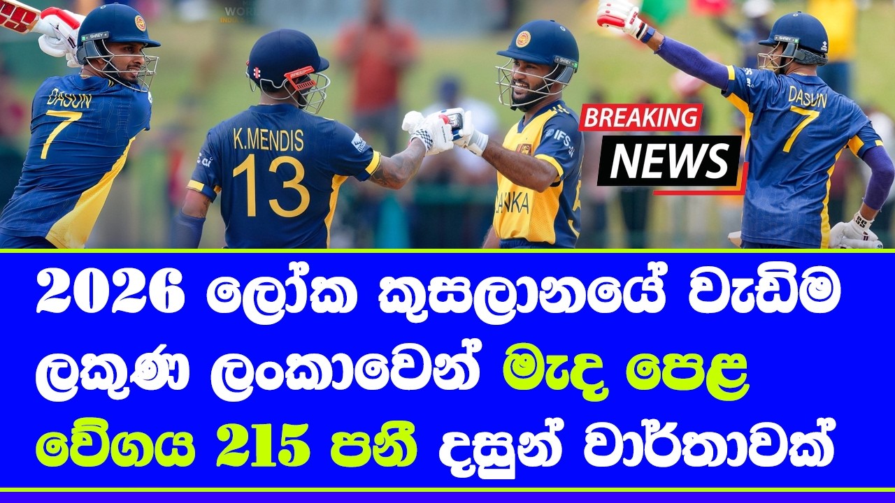 sri lanka vs oman T20 world cup 2026 1st innings highlights report| dasun shanaka records