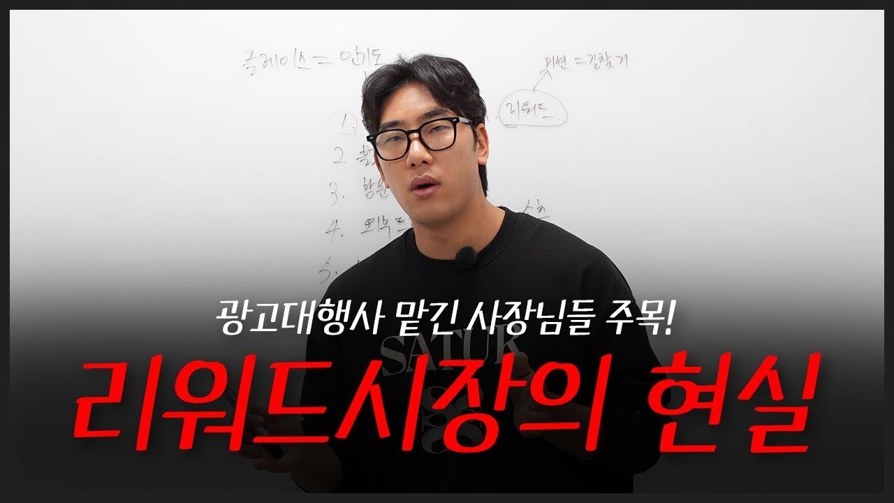 리워드시장은 개판이다. 광고대행사에 맡기기 전에 꼭 보세요.