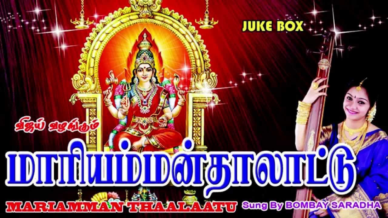 MARIAMMAN THAALAATU JUKEBOX