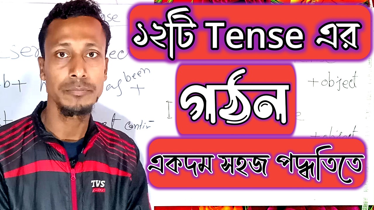 Tense এর গঠন (Structure of Tenses) in Bangla | English Grammar Lesson | Learn With Billal