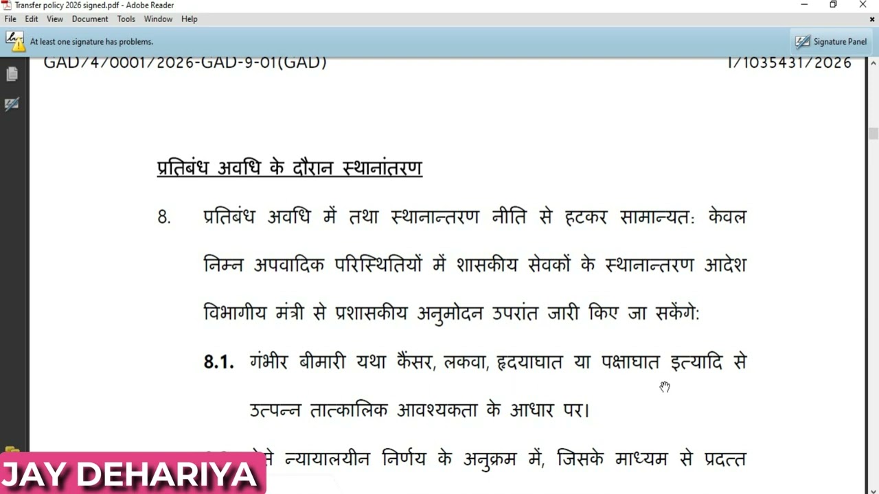 ट्रांसफर पॉलिसी 2026 जारी | स्थानांतरण नीति 2026 | Transfer Policy 2026 | MP Transfer Policy
