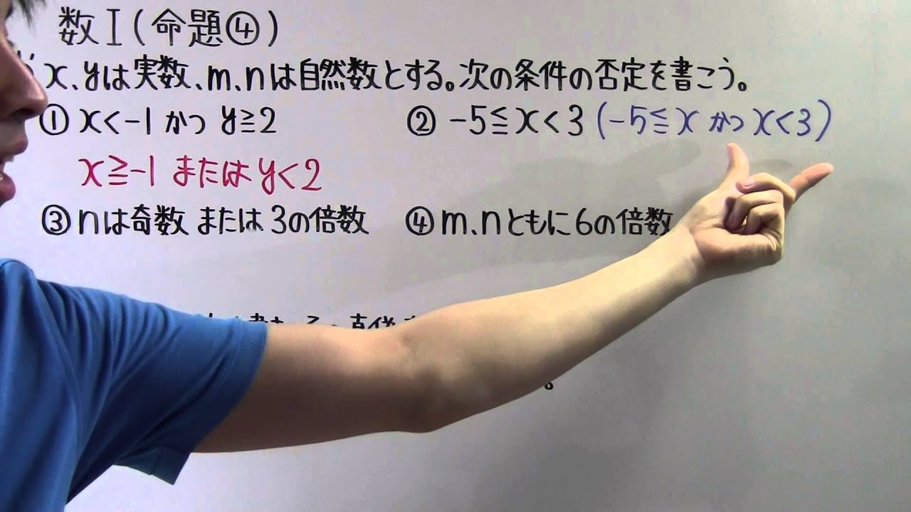 【高校数学】数Ⅰ-30 命題④