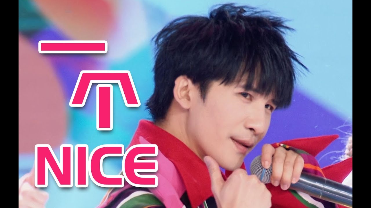 【2023河南春晚】大张伟《一个NICE》嗨翻全场