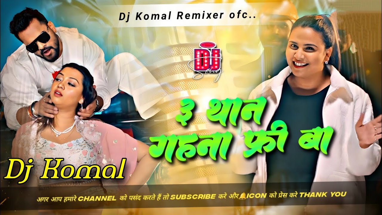 Teen Than Dj Song | 3 Than Khesari Lal Yadav | Teen Than Gahna Free Ba | Bhojpuri Song Dj