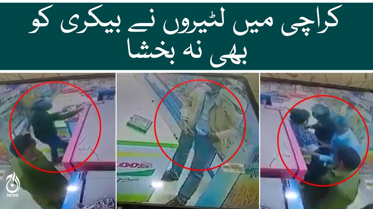 A bakery robbed in Karachi Federal b area - Exclusive footage | Aaj News
