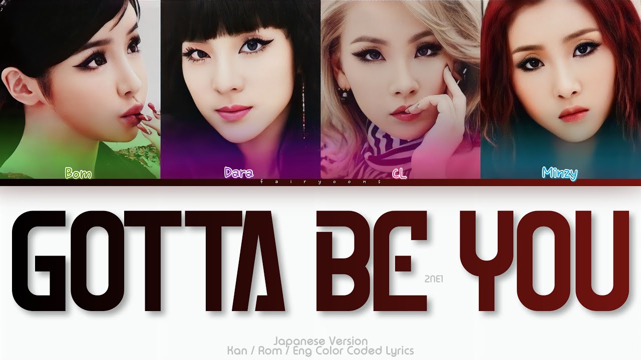 2NE1 (トゥエニィワン) GOTTA BE YOU (Japanese Ver.) Color Coded Lyrics (Kan/Rom/Eng)
