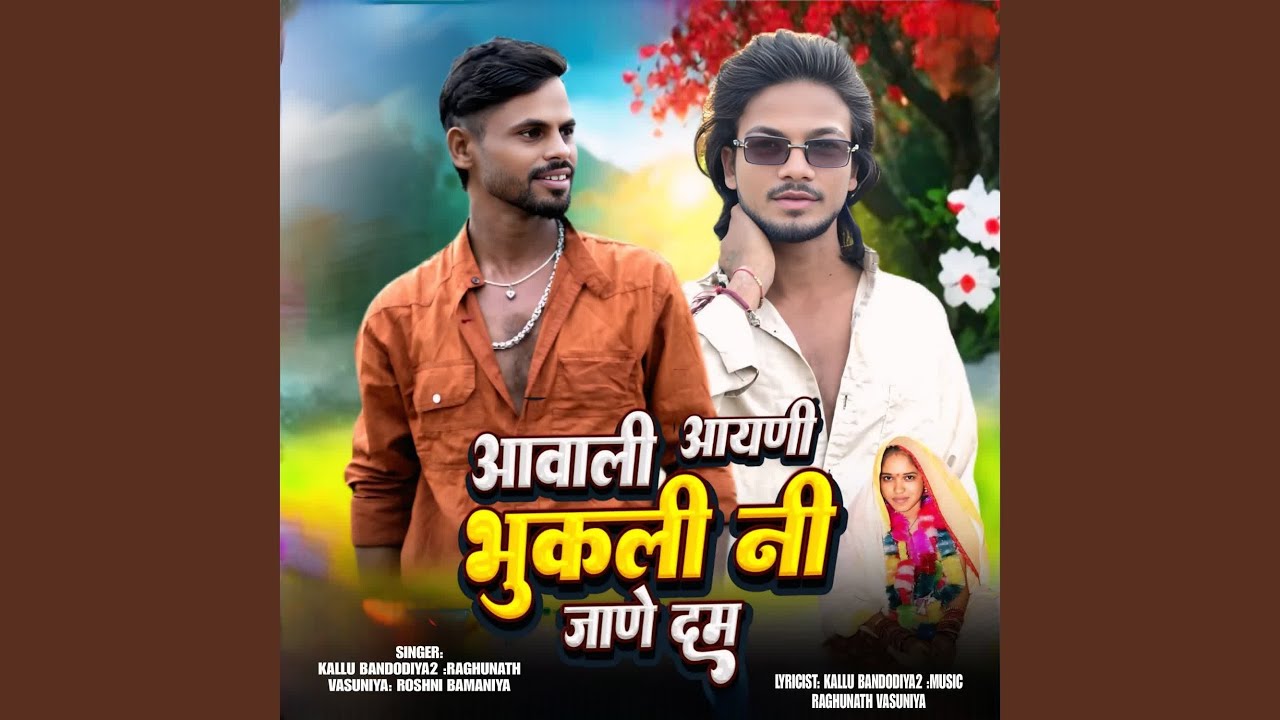 Aavali Aayani Bhukali Ni Jane Dam
