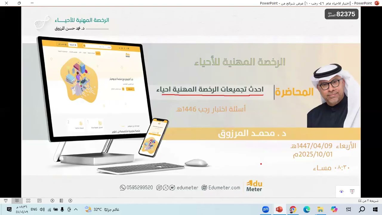 احدث تجميعات الرخصة المهنية احياء1