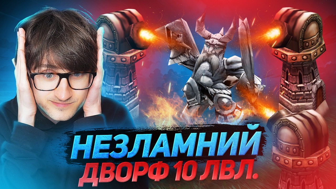 Він ТИСНУВ ВСЮ ГРУ — АЛЕ НЕЗЛАМНИЙ ДВОРФ ВИСТОЯВ! | MK 10 LVL