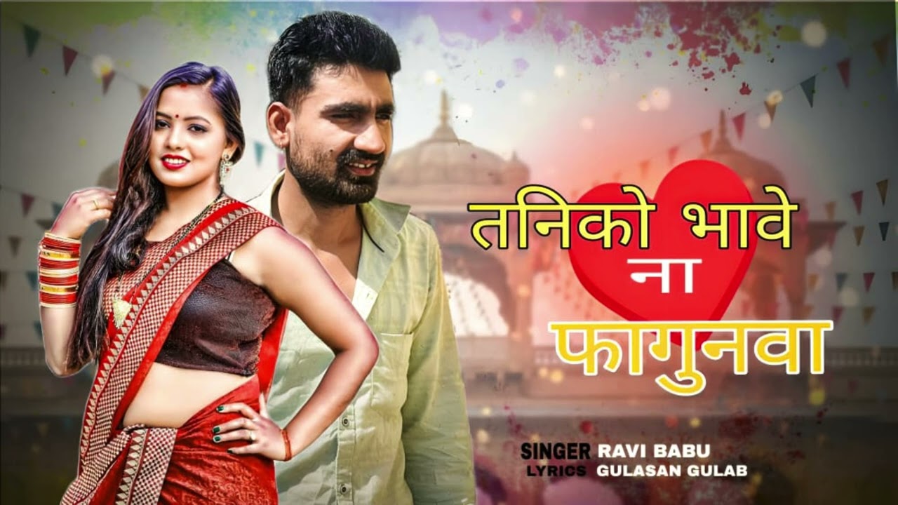 Song | #Ravi Babu | New Song 2026→ Album : Tanko Bhawe Na Fagunwa→  Singer : Ravi Babu →  
