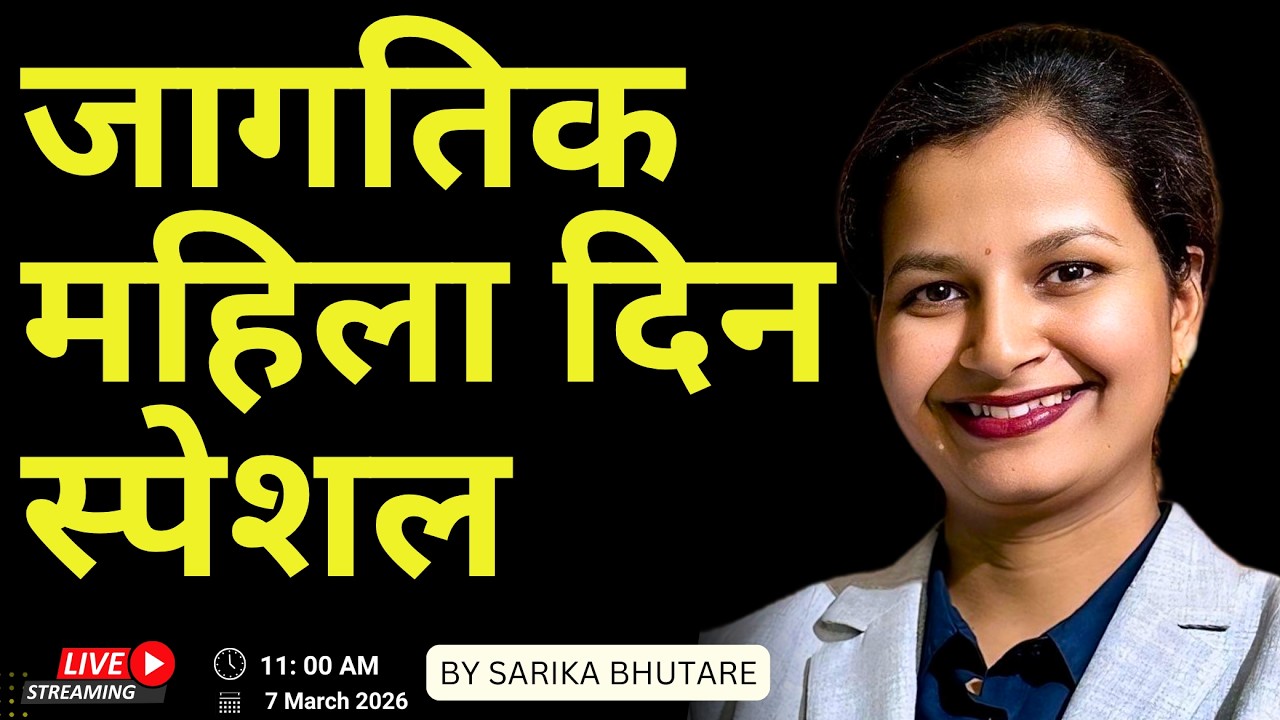 Special Session on Womens Day by Ms. Sarika Bhutare