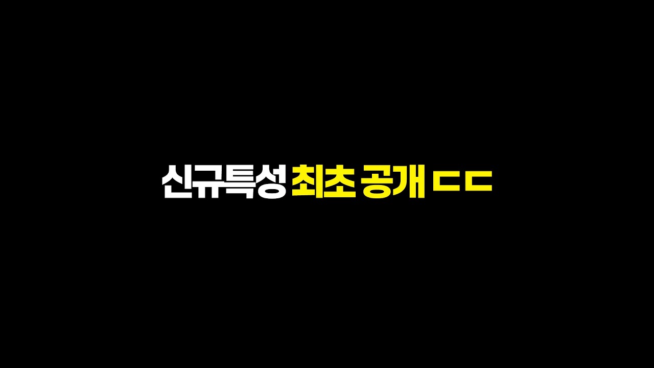 만우절 이벤트로 공개된 신규 특성 4개