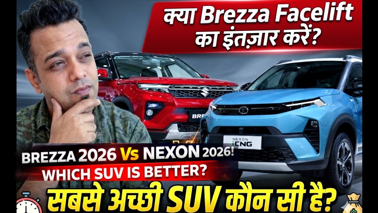 Maruti Brezza 2026 vs Tata Nexon ⚔️ कौन है Maruti Breeza Facelift 2026 असली SUV King?Brezza vs Nexon