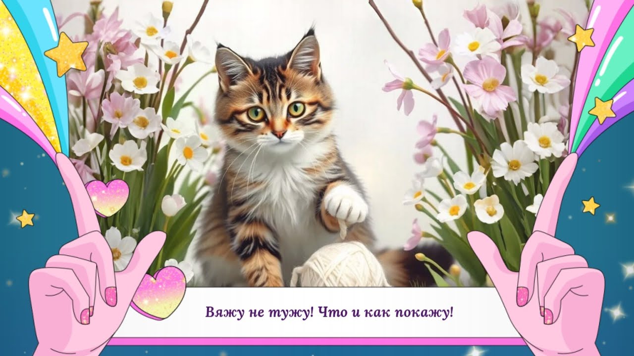 Вязальный влог. Вязание игрушек.