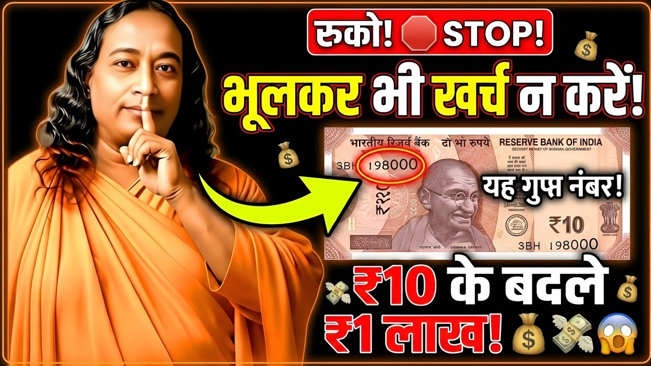 रुको! अपनी जेब का 10 रुपये का नोट भूलकर भी खर्च मत करना 🛑 | The Secret 520 Money Code