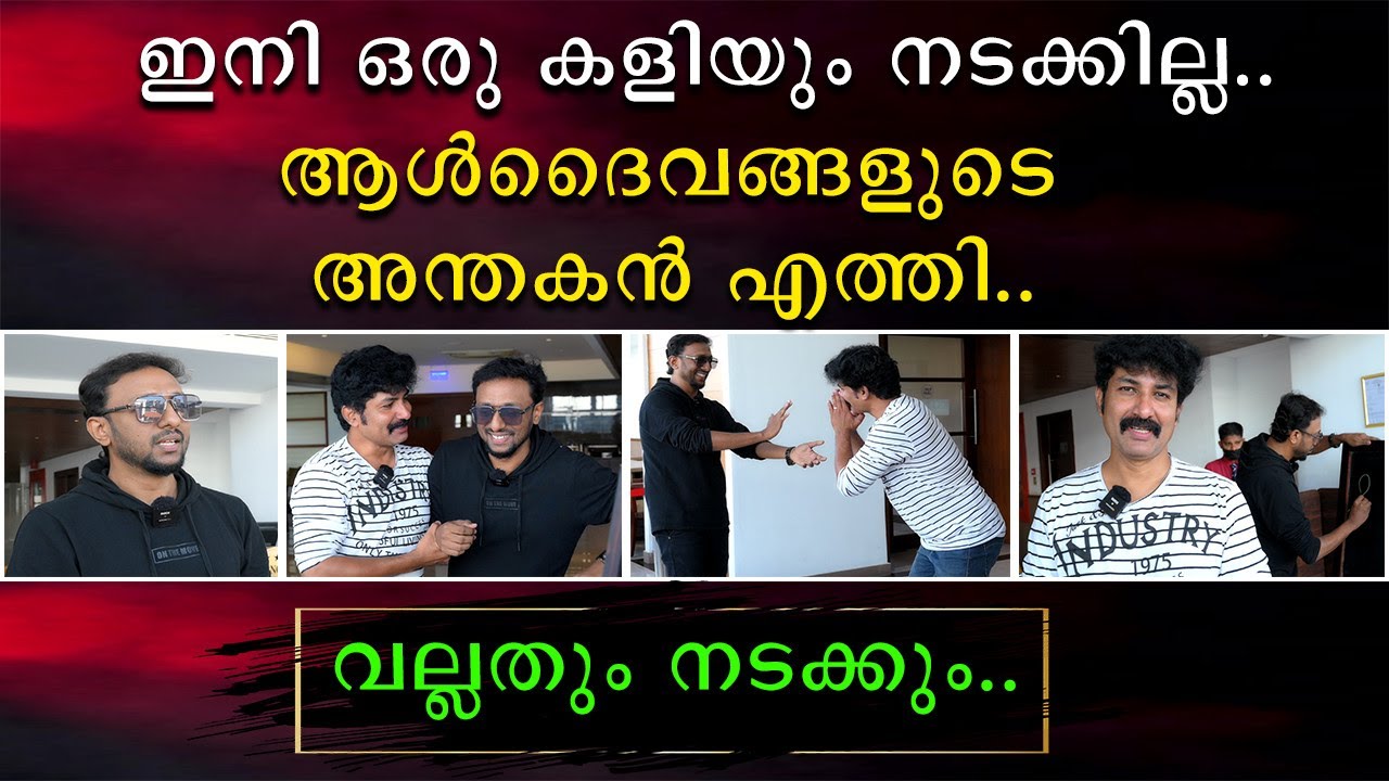 ആൾദൈവങ്ങളുടെ അന്തകൻ എത്തി Ft @tricksbyfazilbasheer5622 Fazil Basheer