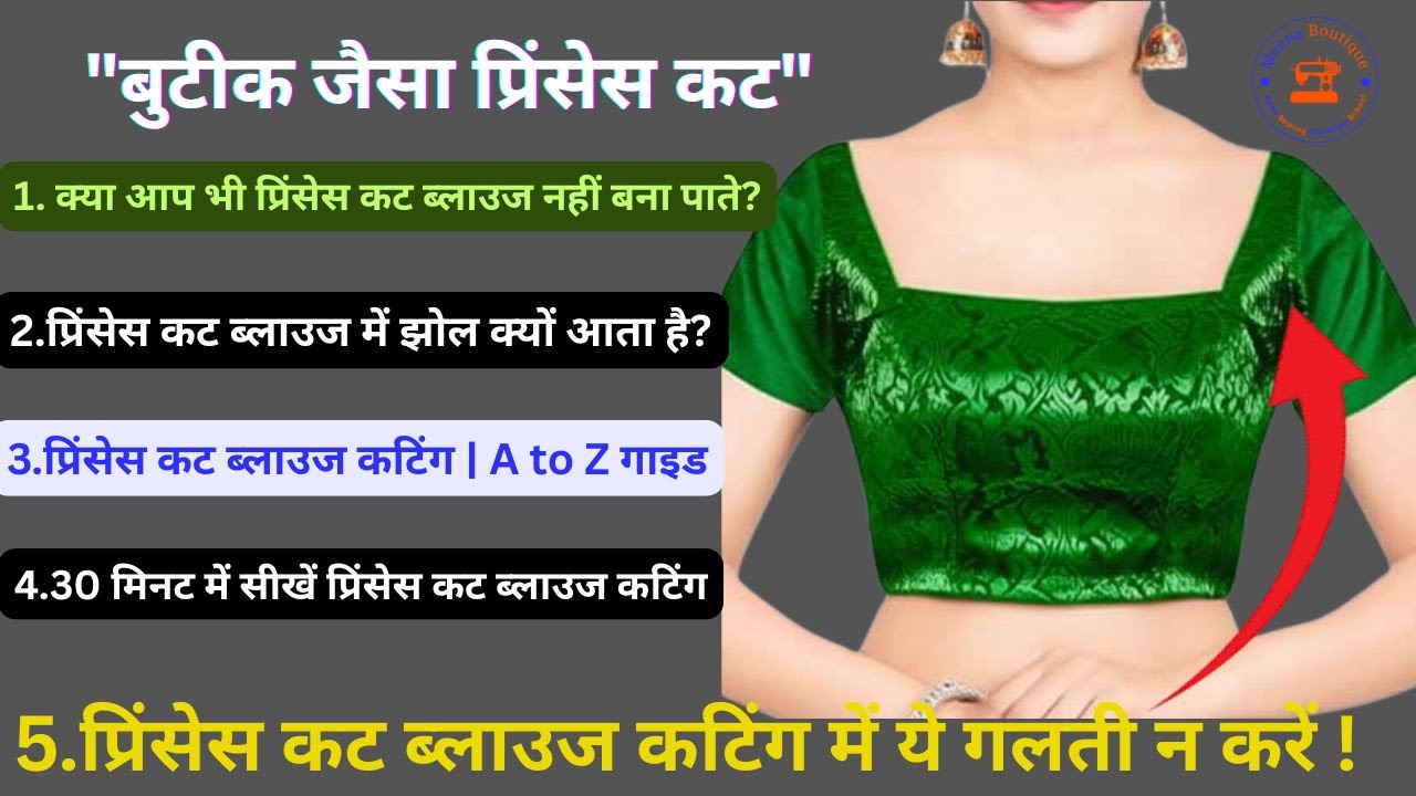Step by Step Princess Cut Blouse Cutting in Hindi  | प्रिंसेस कट ब्लाउज ड्राफ्टिंग और कटिंग