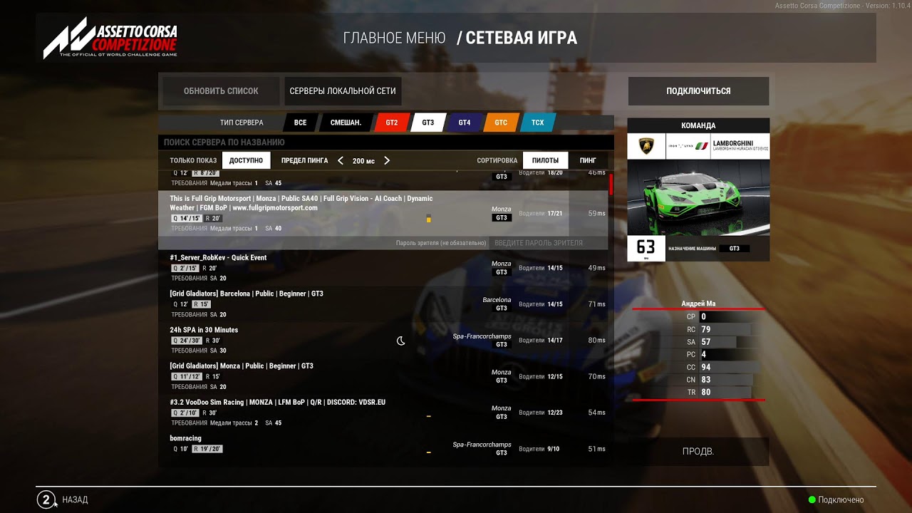 ACC. Monza. Lamborghini.