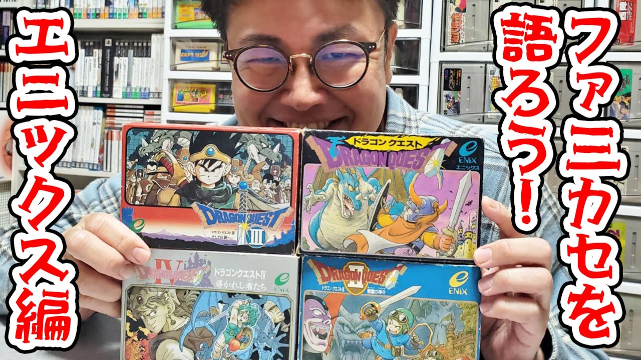 RPGの金字塔！ドラクエⅠ～Ⅳを語ろう！