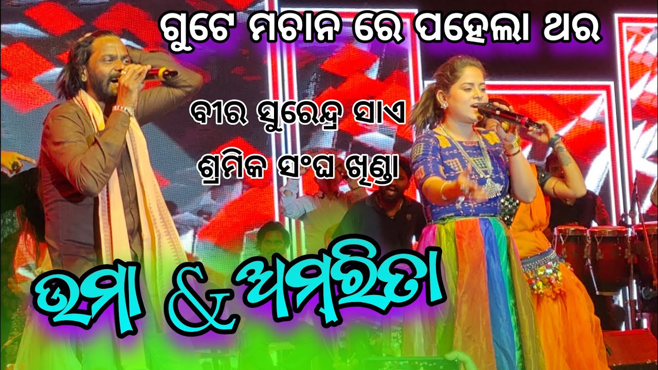 A MOR SUNDRA CAMERA WALA || At Khinda jsg Umakant Barik & Amrita Nayak sambalpuri song