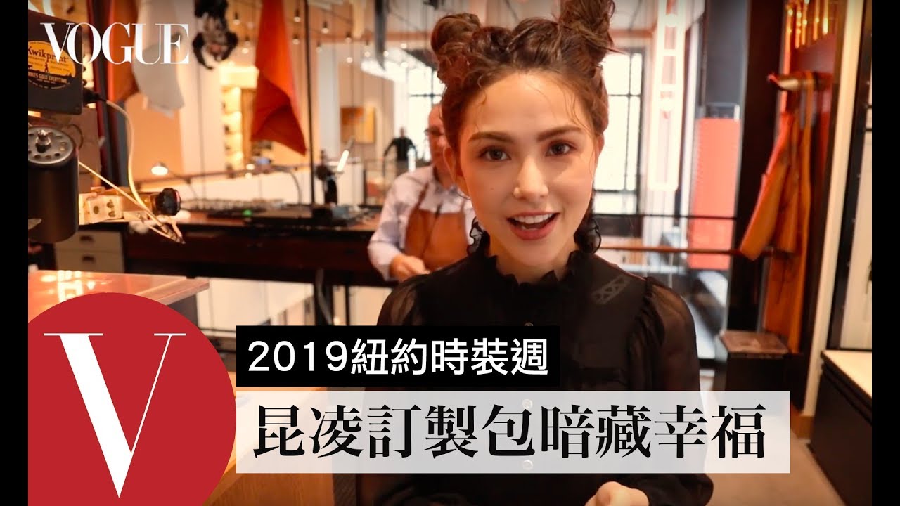 【紐約時裝週】2019秋冬｜Hannah昆凌首次體驗訂製COACH包款，吊牌藏了這樣的幸福意義｜Vogue Taiwan