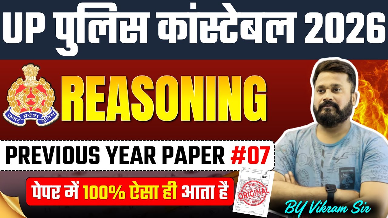UP POLICE CONSTABLE REASONING PRACTICE SET #07 | UPP CONSTABLE REASONING MOCK TEST PRACTICE