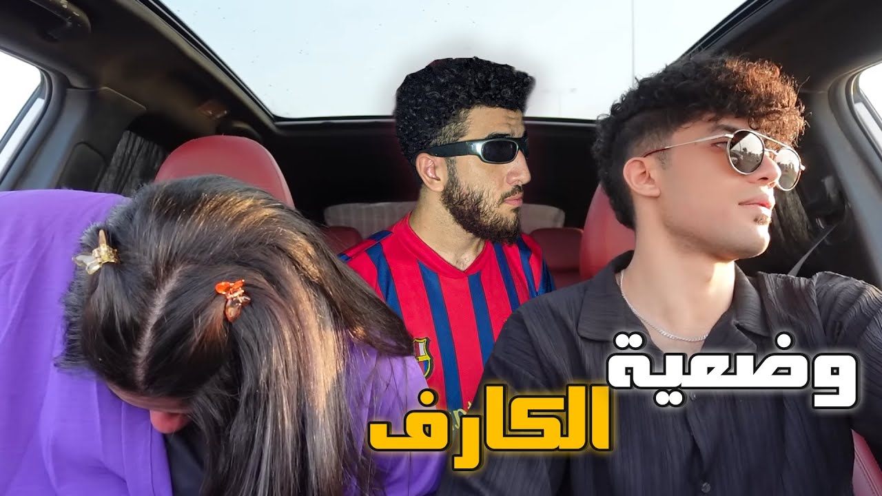 ليه المقالب دي لسه موجودة؟ | مقلب الولادة ندى و دونجل