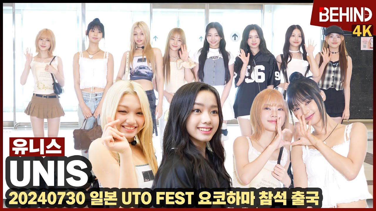 유니스(UNIS), 러블리 요정들의 신나는 출국 '컴백 많관부' UNIS Airport Departure [공항, 비하인드][4K] #유니스 #UNIS