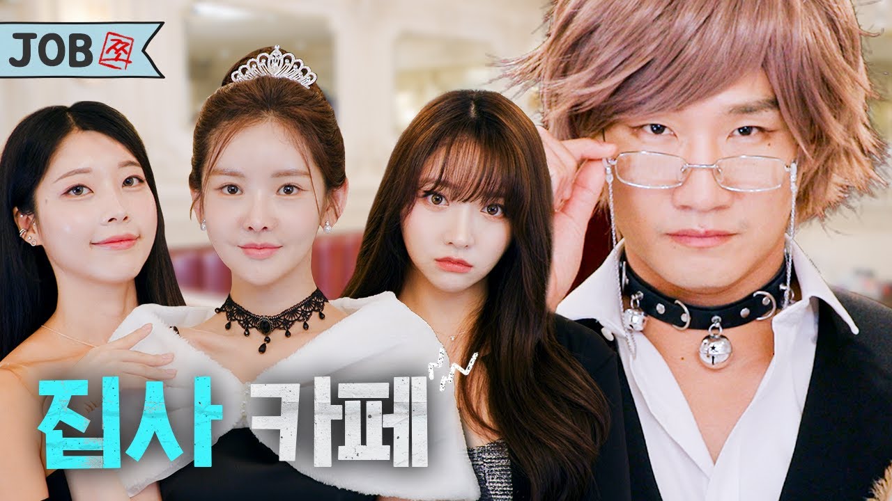 드디어 찾았다 나의 아가씨 (SUB) [쪼다-JOB 쪼]