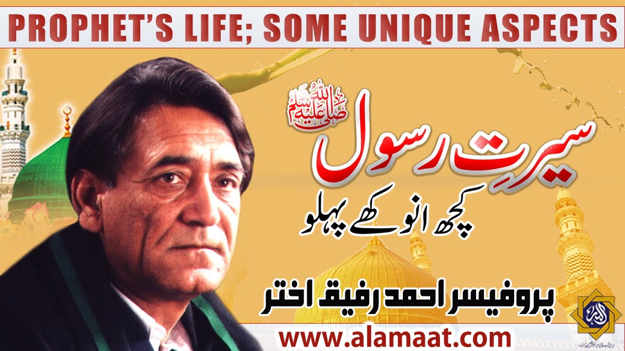 Seerat e Rasool kuch anokhay pehlu | Professor Ahmad Rafique Akhtar